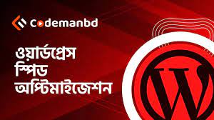 ওয়েবসাইটের স্পিড অপ্টিমাইজেশন কি? কিভাবে ওয়ার্ডপ্রেস ওয়েবসাইট স্পিড অপটিমাইজেশন করতে হয়?